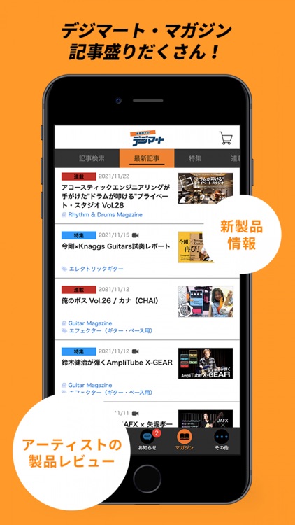 デジマート -全国の楽器店在庫検索＆通販-