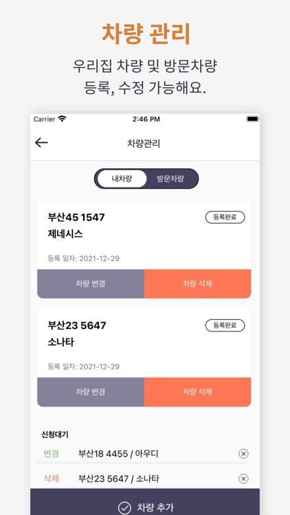 아파트포유 screenshot-4