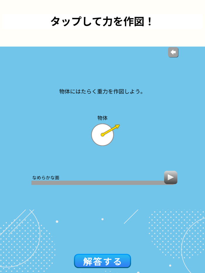 やさしい物理 ～力の作図編～