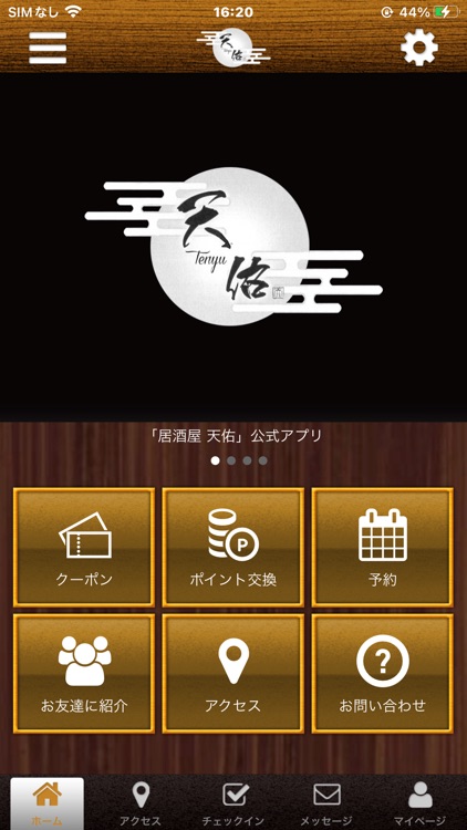 居酒屋　天佑・公式アプリ