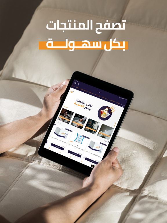 دوان Dawan iPad screenshot 2 - Shopping app