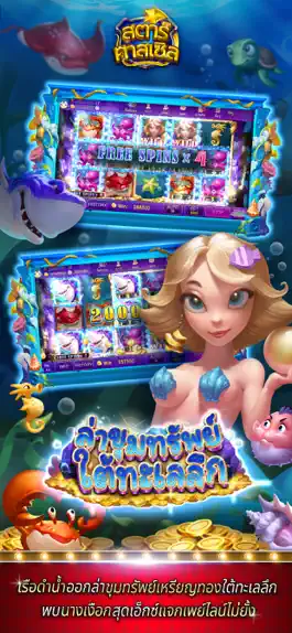 Game screenshot สตาร์คาสเซิล - Casino apk