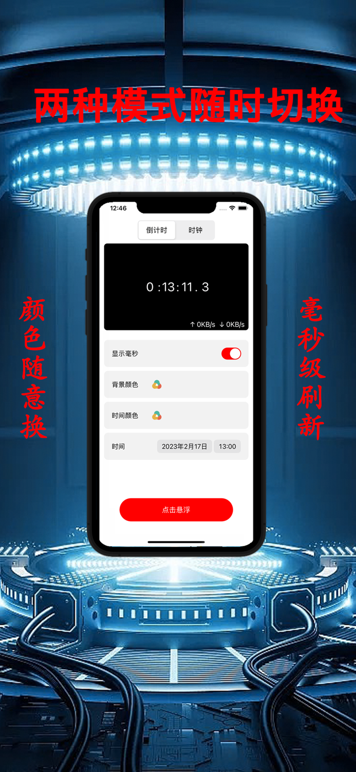悬浮秒表 - 秒杀抢购助手