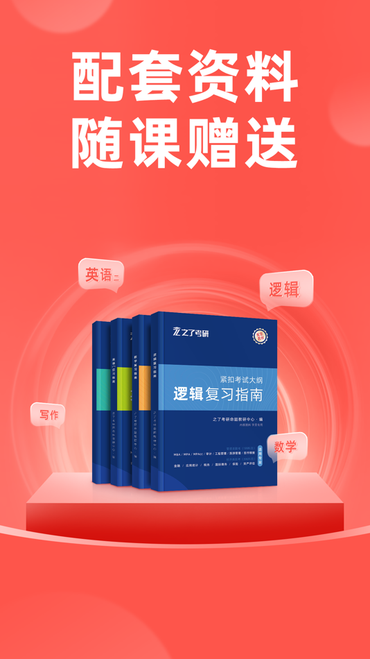 #3. MBA考研—之了课堂在职研究生学习提升平台 (iOS) 由: Chengdu Biaoxue Technology Co., Ltd.