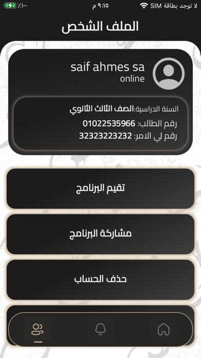 mohamed el tabey محمد التابعي Screenshot