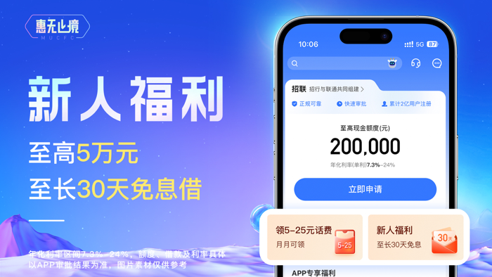 招联金融-手机信用贷款分期借钱平台