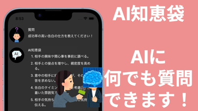 AI 知恵袋 - chat チャット ai 質問 ちえぶくろのおすすめ画像1