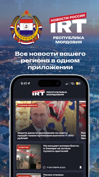 IRT Мордовия Screenshot