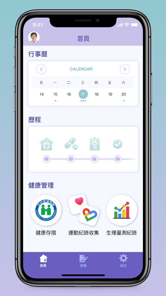 #1. 全齡健康導航 (iOS) 由: International Integrated Systems, Inc.