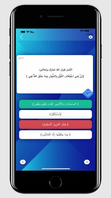 صاحب القرآن Screenshot