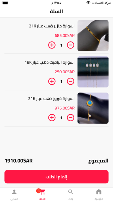 مجوهرات شجرة الدر Screenshot
