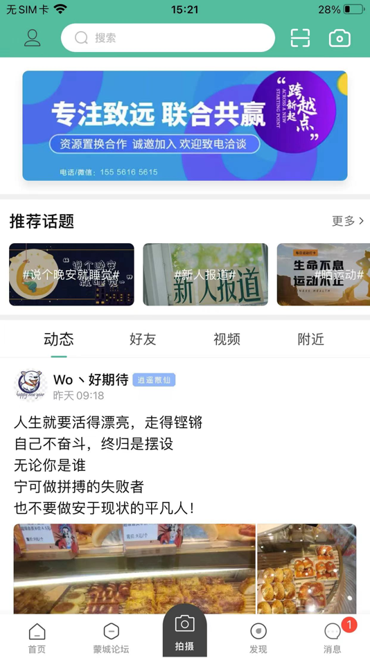 #3. 蒙城帮 (iOS) 由: 安徽省帮帮团网络科技有限公司