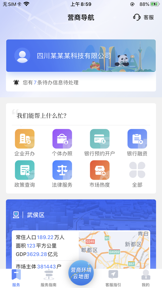 营商环境云地图 - 3.3.1 - (iOS)