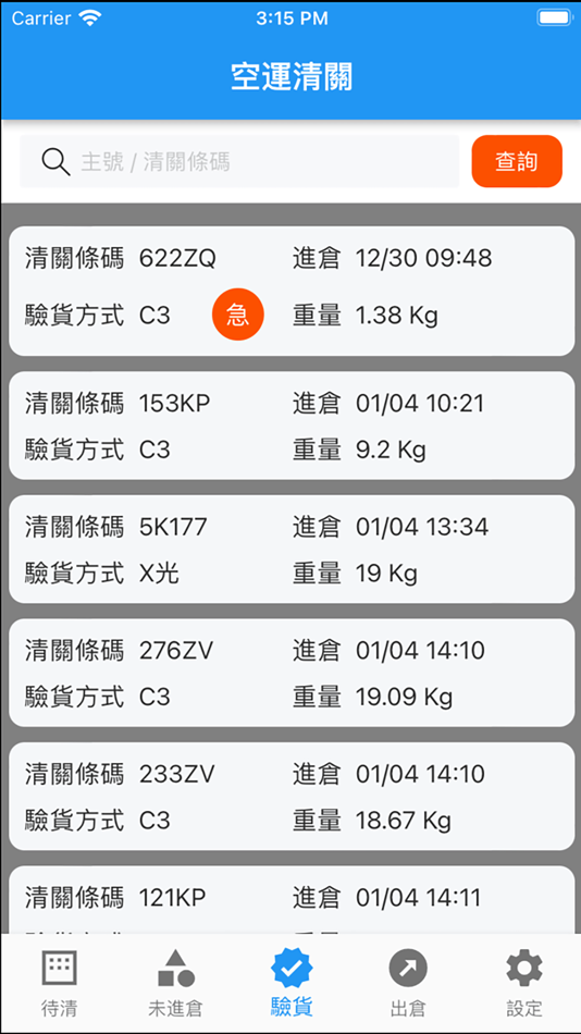 #4. 空快清關 (iOS) 由: ELF INTERNATIONAL EXPRESS CO. LTD.