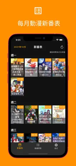 Game screenshot 動漫更新通知 mod apk