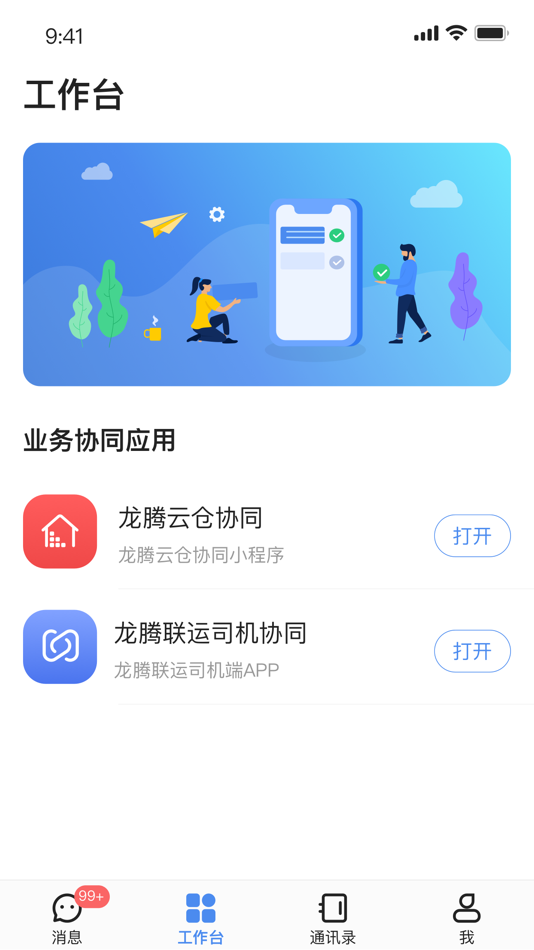 #2. 龙腾旺旺 (iOS) 由: 龙腾云创产业互联网(北京)有限责任公司
