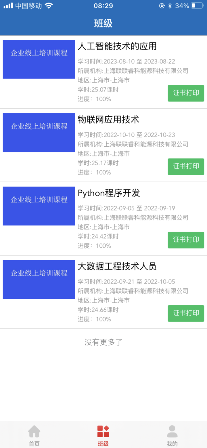 创联职教云 screenshot 2
