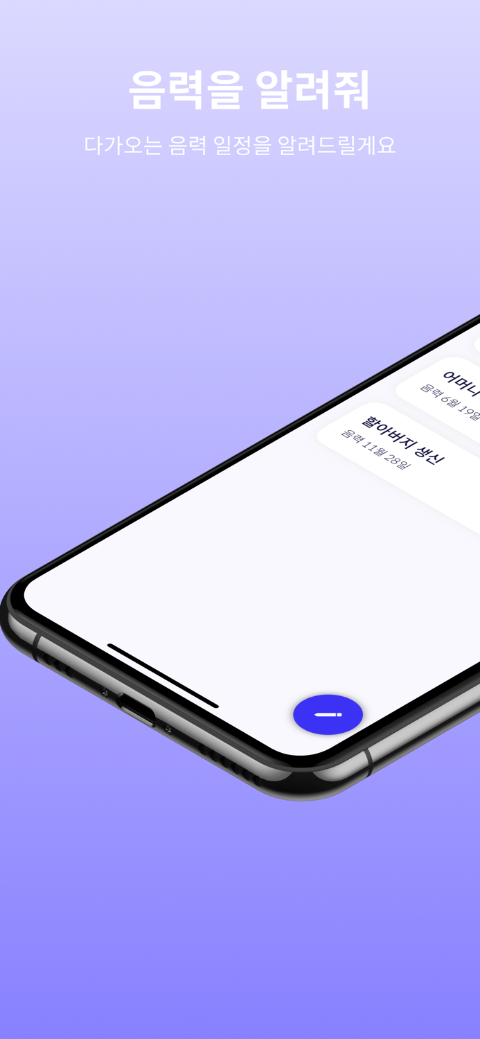 음력을 알려줘 - 잊지 말고 기록하세요