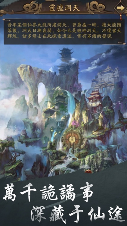 修真江湖-老牌修仙遊戲(六週年) screenshot-5