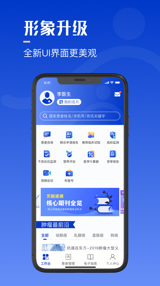 #3. 海心医生 (iOS) 由: 浙江海心智惠科技有限公司