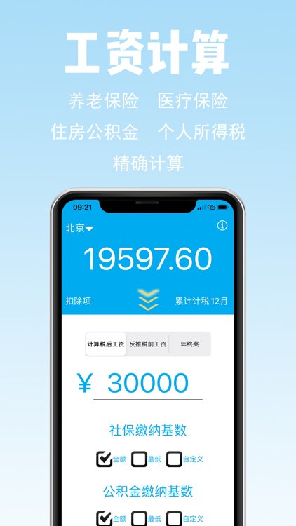 薪算-2023新个税工资计算器