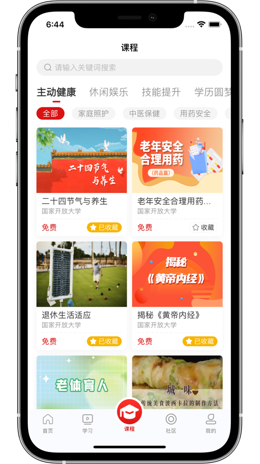 #4. 国家老年大学 (iOS) 来自: 国家开放大学