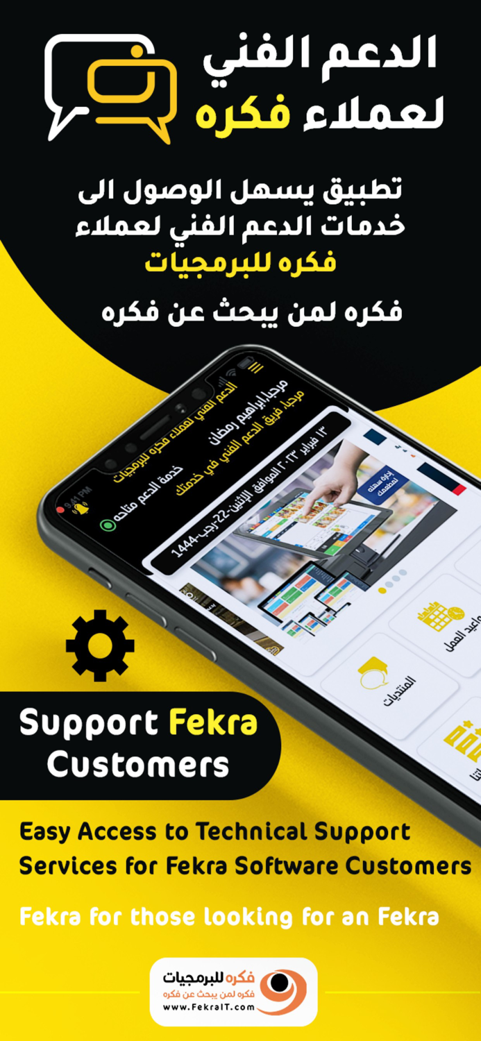 الدعم الفني فكره