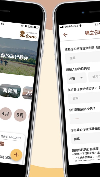 Tripmate 旅伴 Screenshot