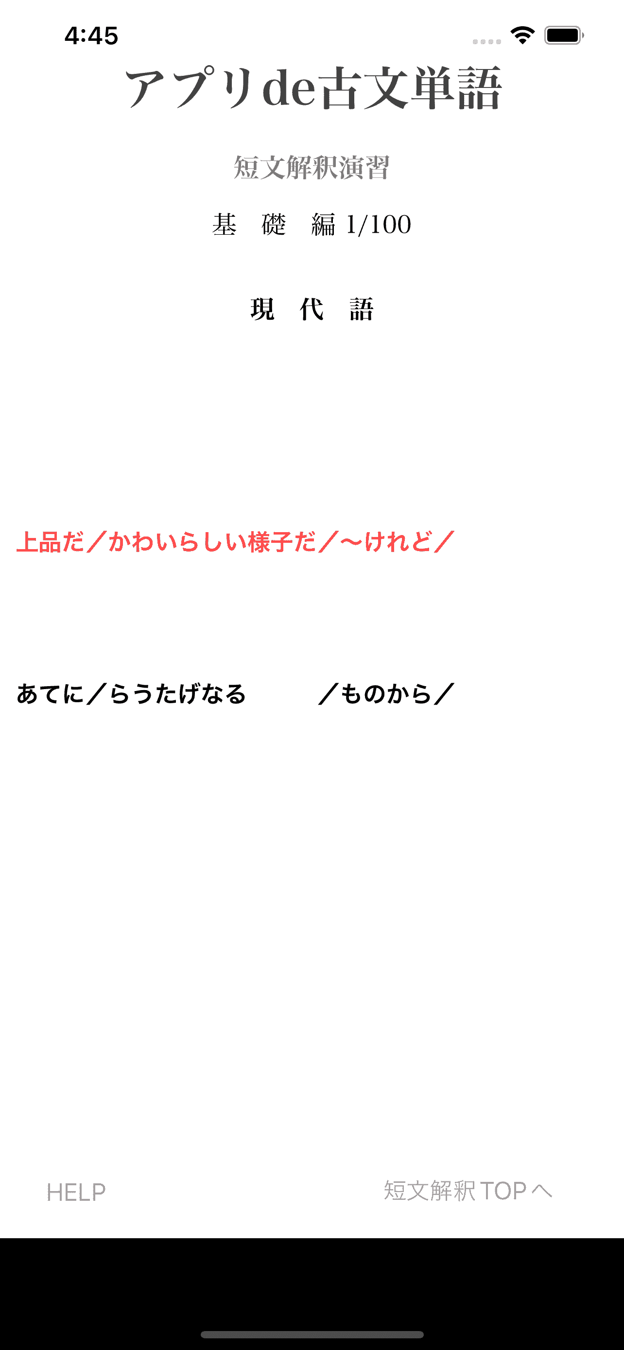アプリde古文単語