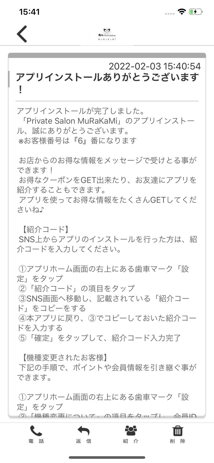 プライベートサロン　ムラカミの公式アプリ