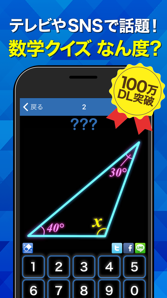 #2. 数学クイズ なん度？ (iOS) By: StudySwitch, Inc.