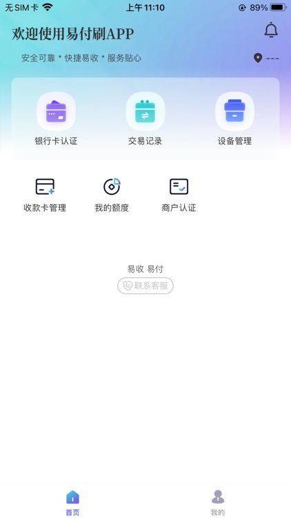 易付刷商户版
