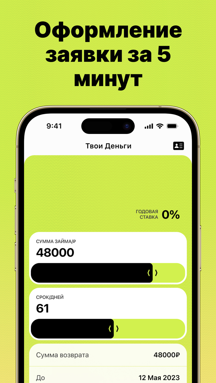 Займы онлайн - Твои деньги
