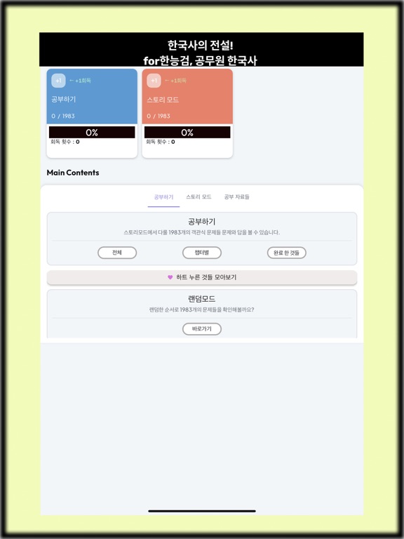 Screenshot #6 pour 한국사의 전설