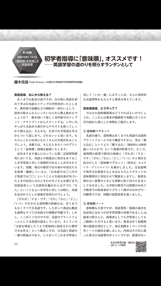 #4. 英語教育 (iOS) 由: 大修館書店