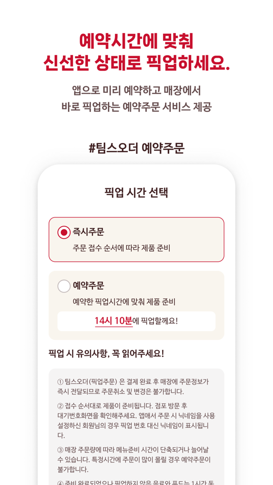 #4. 팀홀튼 (iOS) 由: BKR