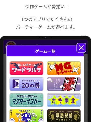 どこでもパーティーゲーム「どこパ」：ワードウルフオンラインのおすすめ画像2