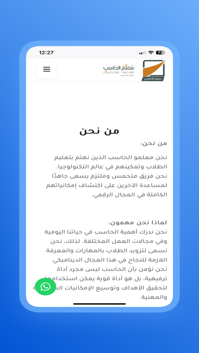 مُعلم الحاسب Screenshot