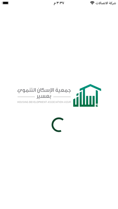 جمعية الاسكان التنموي بعسير Screenshot