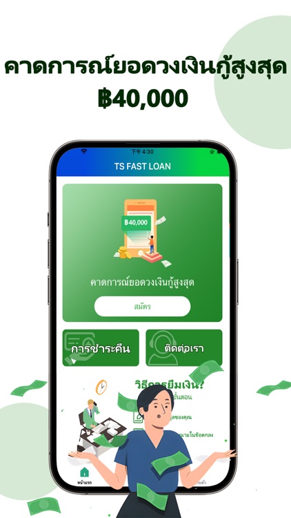 TS FAST LOAN