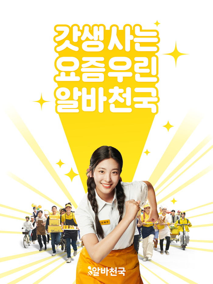 알바천국 - 일잘러들의 필수앱