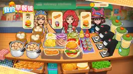 Game screenshot 我的早餐铺-欢迎来到美食之都，在这里你可以体验当老板开餐厅 apk