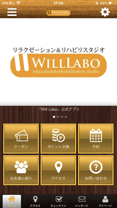 WillLabo 公式アプリ Screenshot