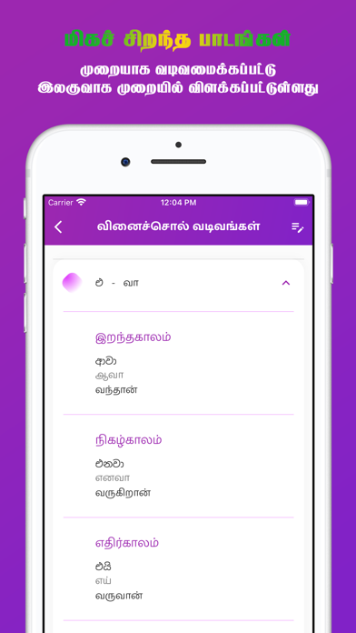 Learn Sinhala through Tamil Screenshot