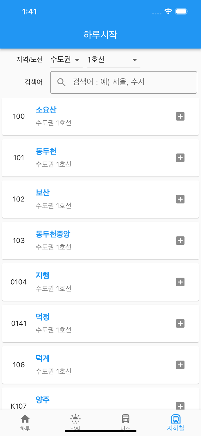 하루시작  날씨 버스 지하철