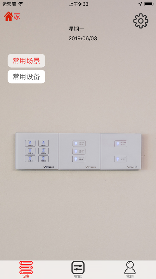 #3. SCS PLUS NEW (iOS) By: 深圳市索科特智能照明有限公司
