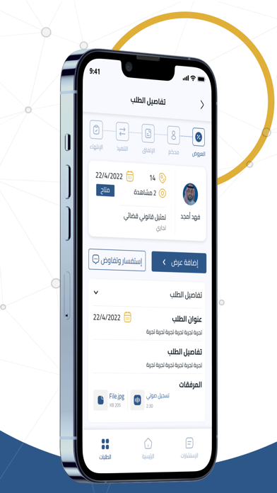 إيثاق للمحامين Screenshot