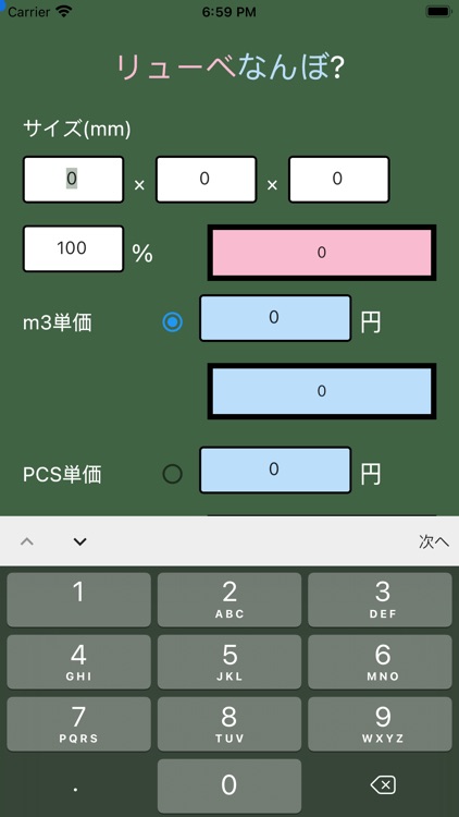 リューべなんぼ？