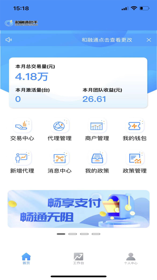 #2. 和融通助手 (iOS) 由: Shenzhen Jiheng Software Development Co., Ltd