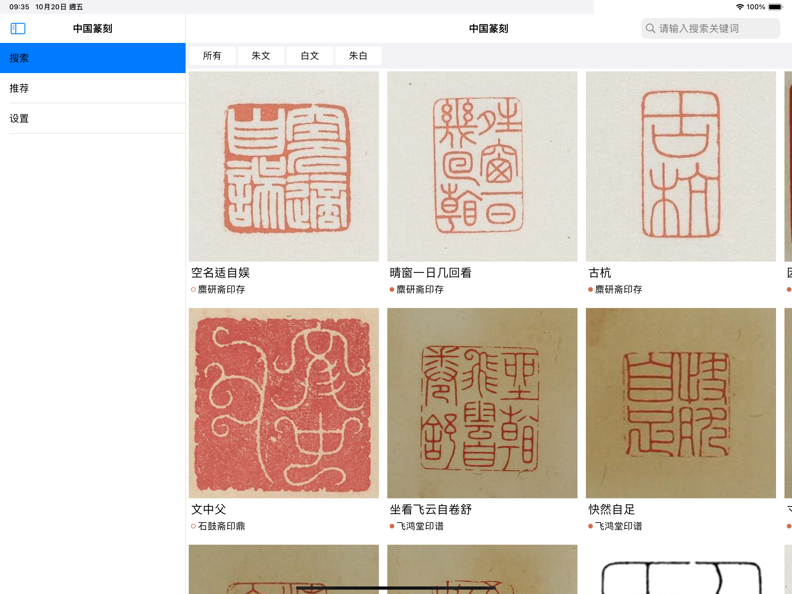 中国篆刻